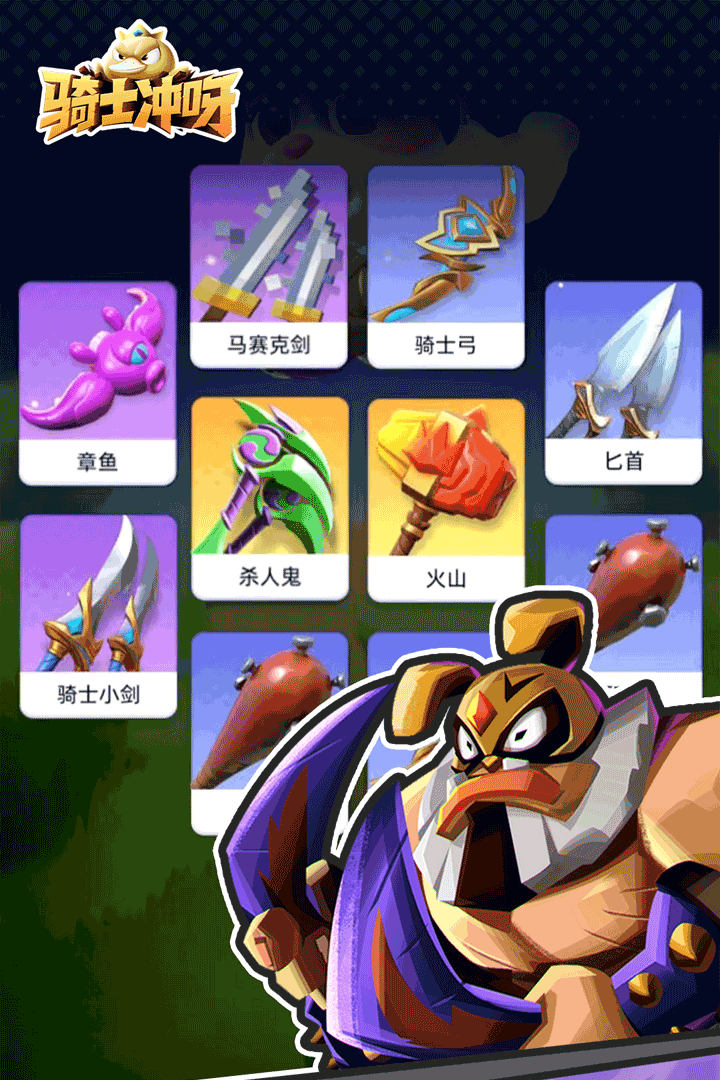 骑士冲呀破解版电脑版