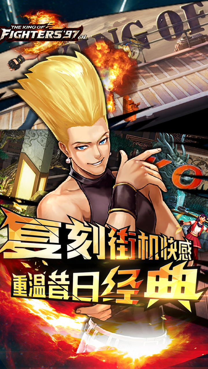 拳皇97ol破解版送大蛇手机版