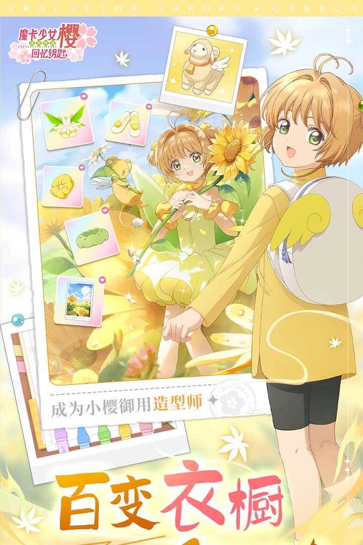魔卡少女樱回忆钥匙官方正版电脑版