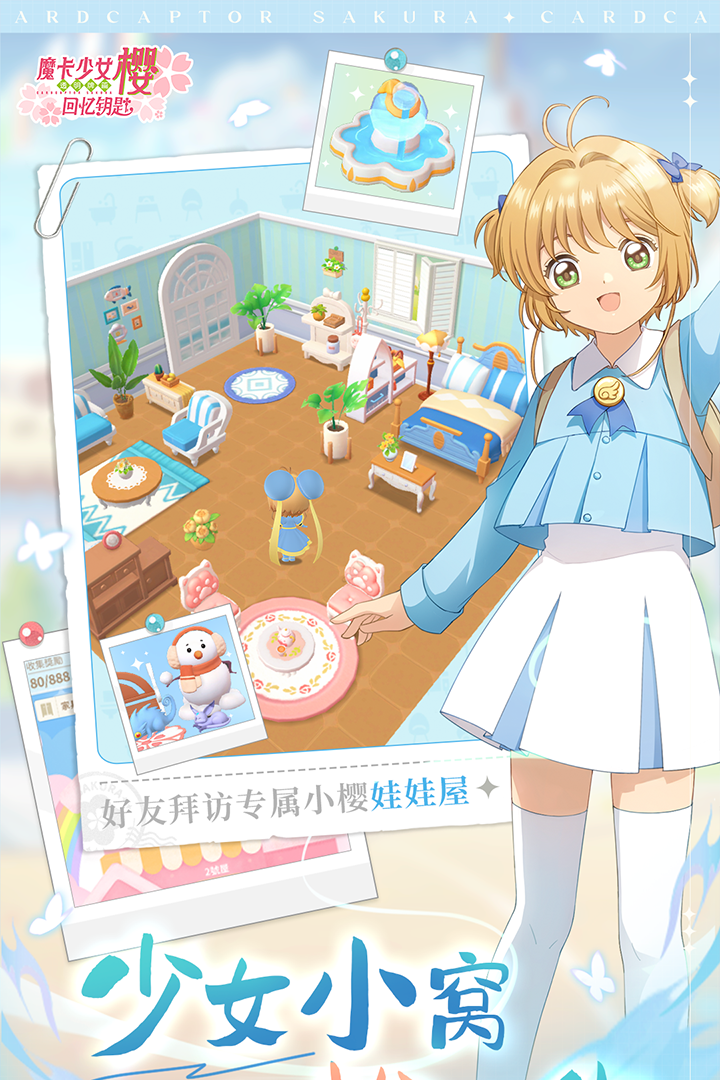 魔卡少女樱回忆钥匙官方正版电脑版