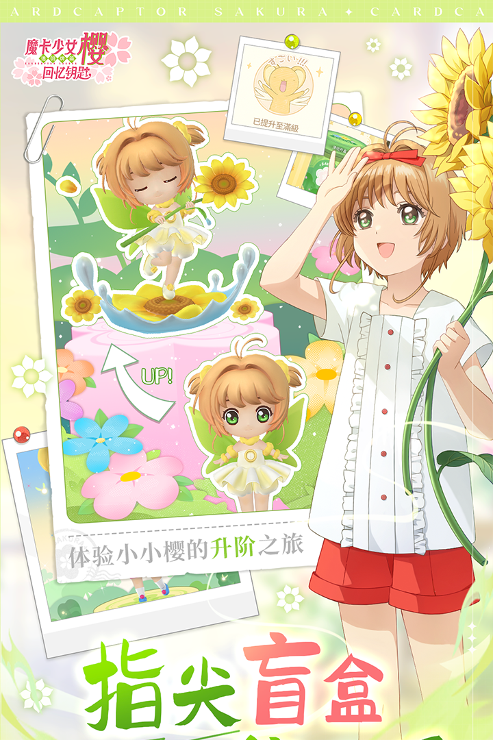 魔卡少女樱回忆钥匙官方正版电脑版
