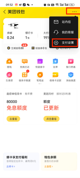 大众点评的支付设置在哪里3