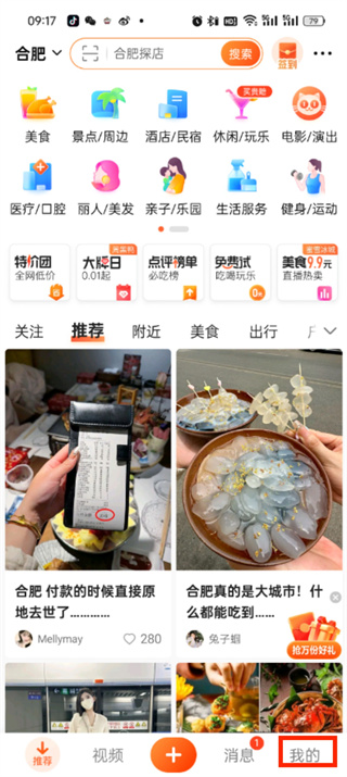 大众点评的支付设置在哪里1