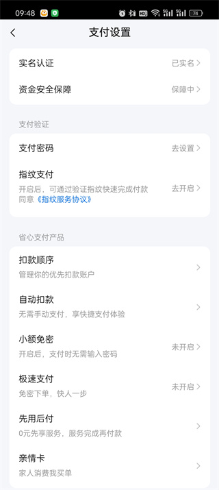 大众点评的支付设置在哪里4