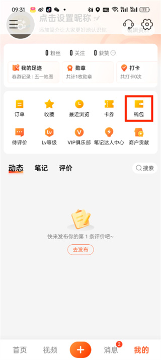 大众点评的支付设置在哪里2