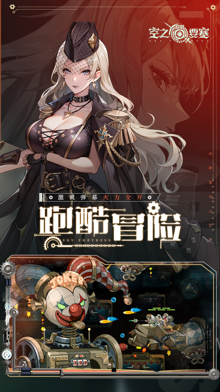空之要塞启航破解版