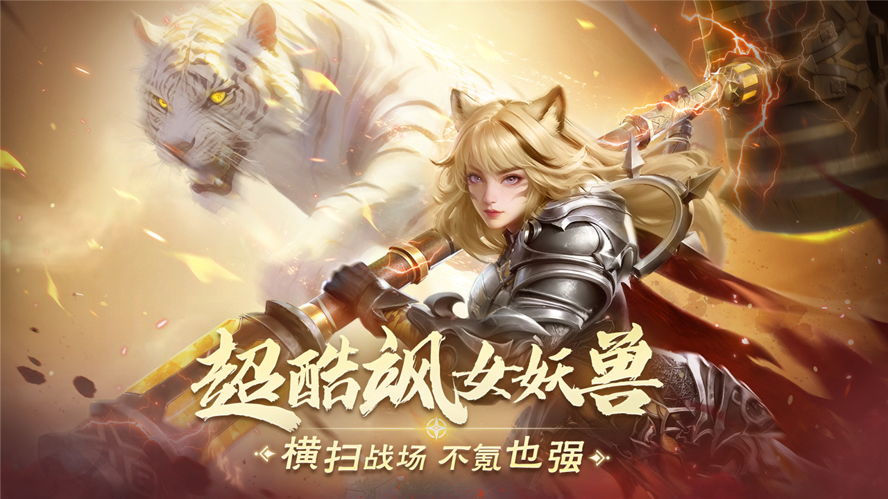 完美世界诸神之战安卓版