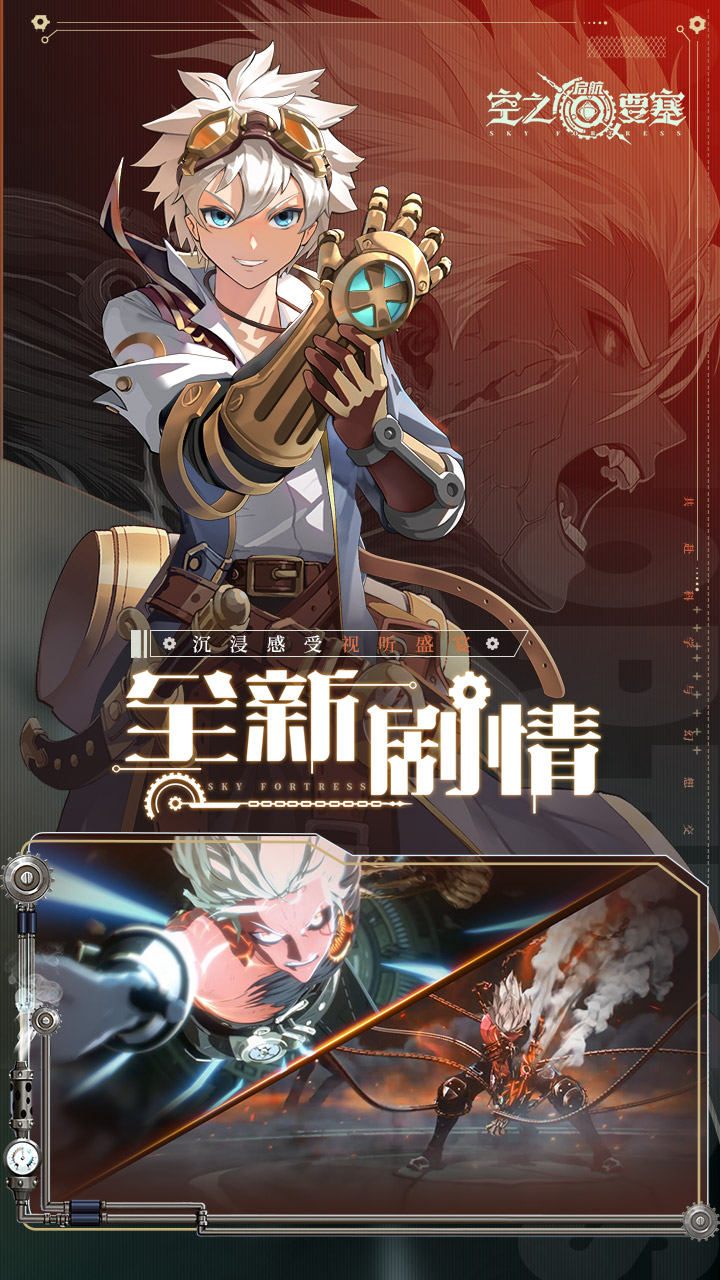 空之要塞启航破解版