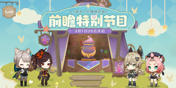 原神4.7前瞻直播是什么时候3