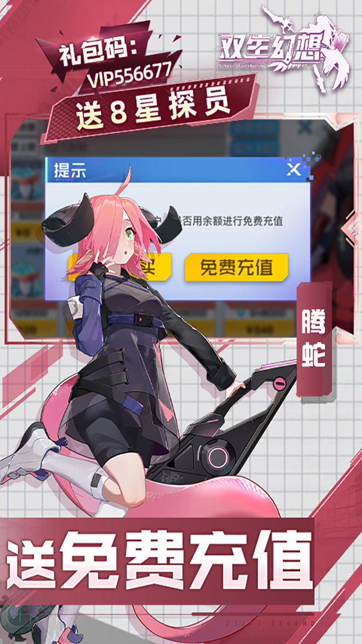 双生幻想手游破解版