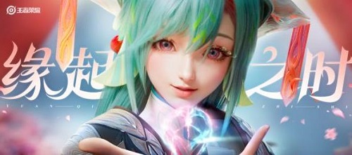 王者荣耀少司缘什么时候出上线2