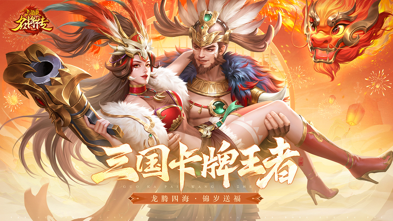 三国杀名将传无限资源版