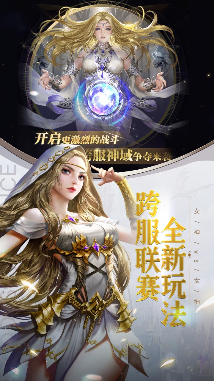 女神联盟契约折扣服电脑版