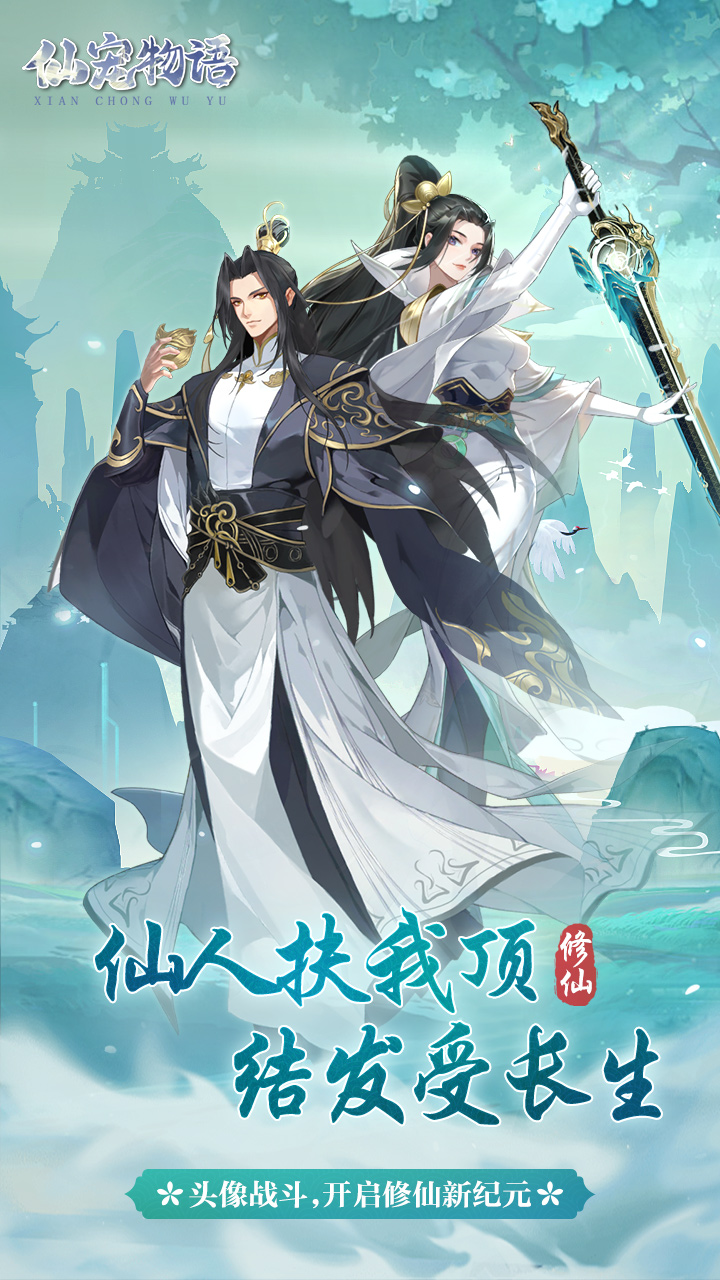 仙宠物语破解版无限钻石