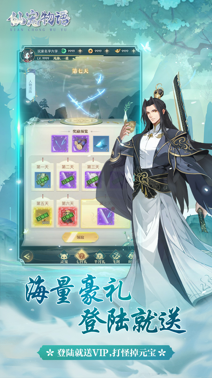 仙宠物语破解版