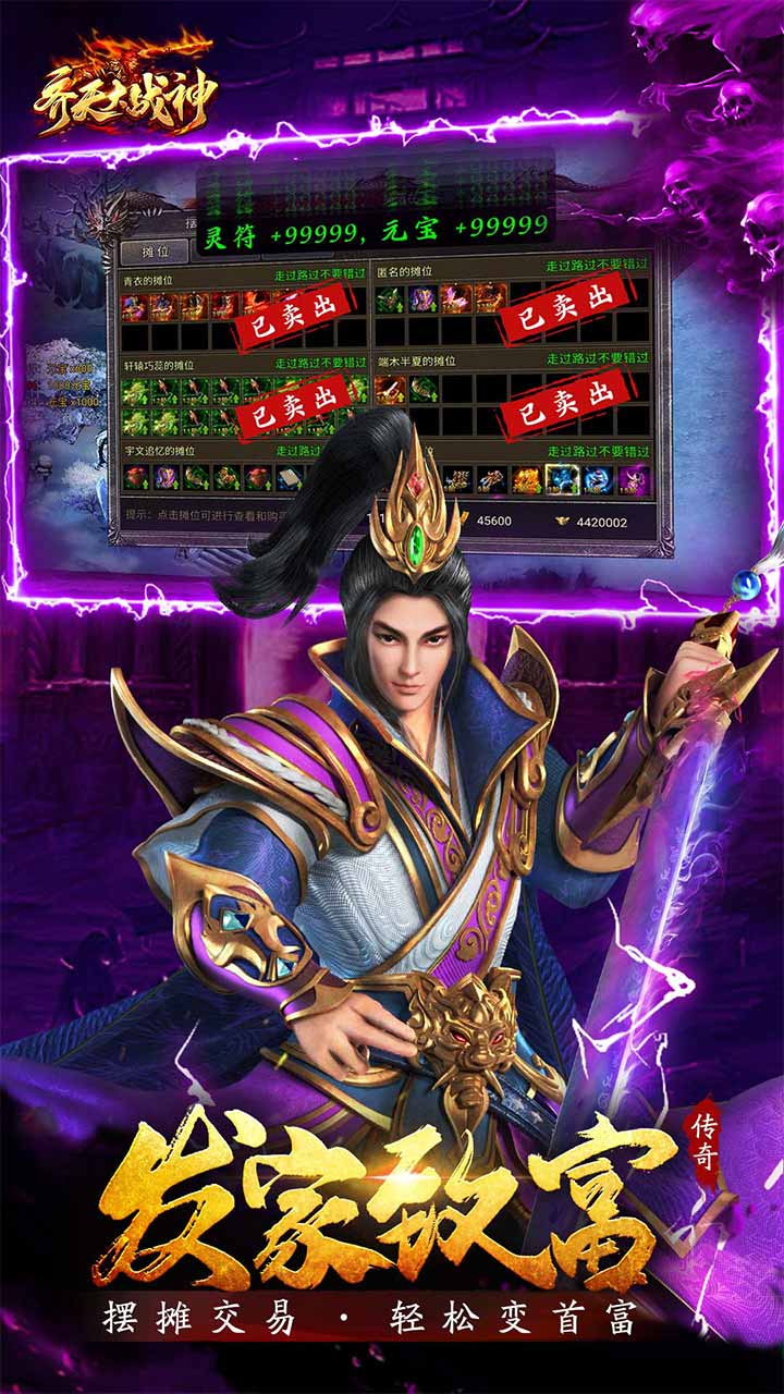 齐天大战神破解版电脑版