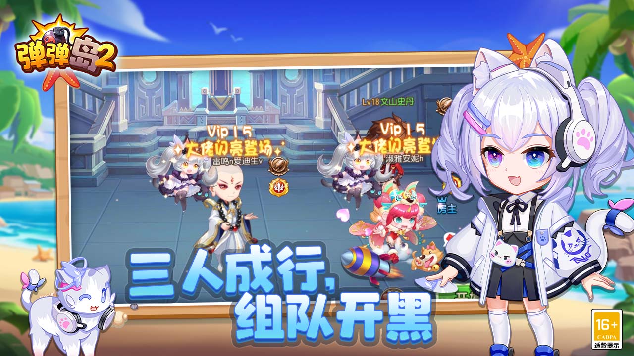 弹弹岛2最新版