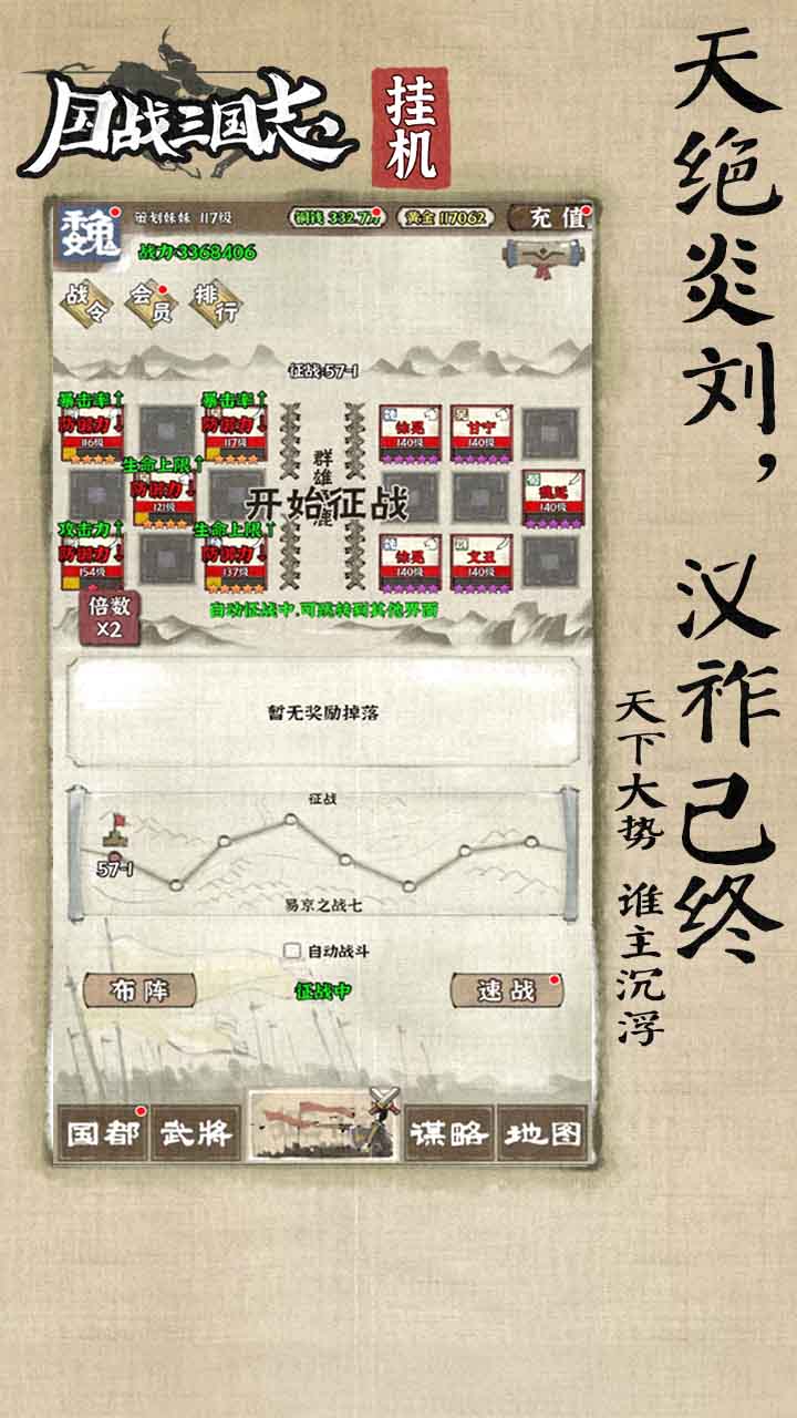 国战三国志最新版电脑版
