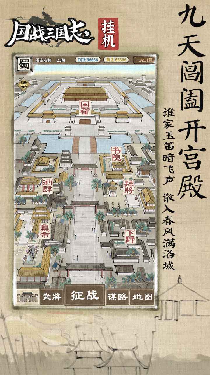 国战三国志最新版电脑版