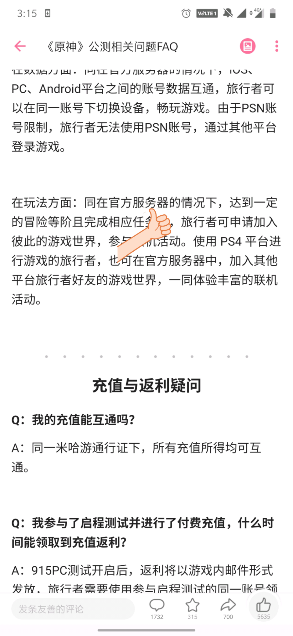 原神b服和官服哪个好2