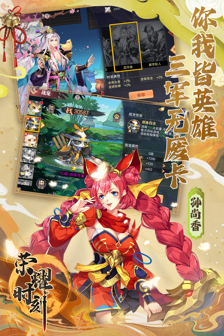 荣耀时刻手游电脑版