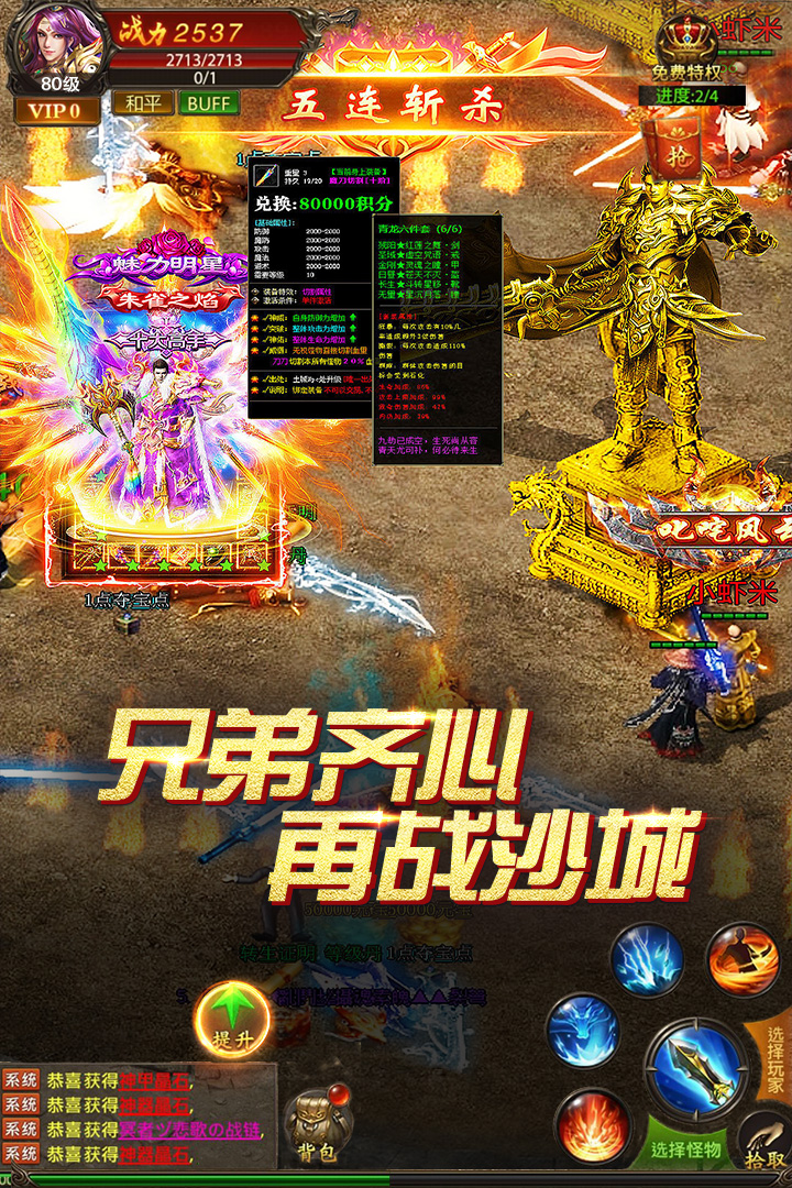 真牛传奇手游电脑版