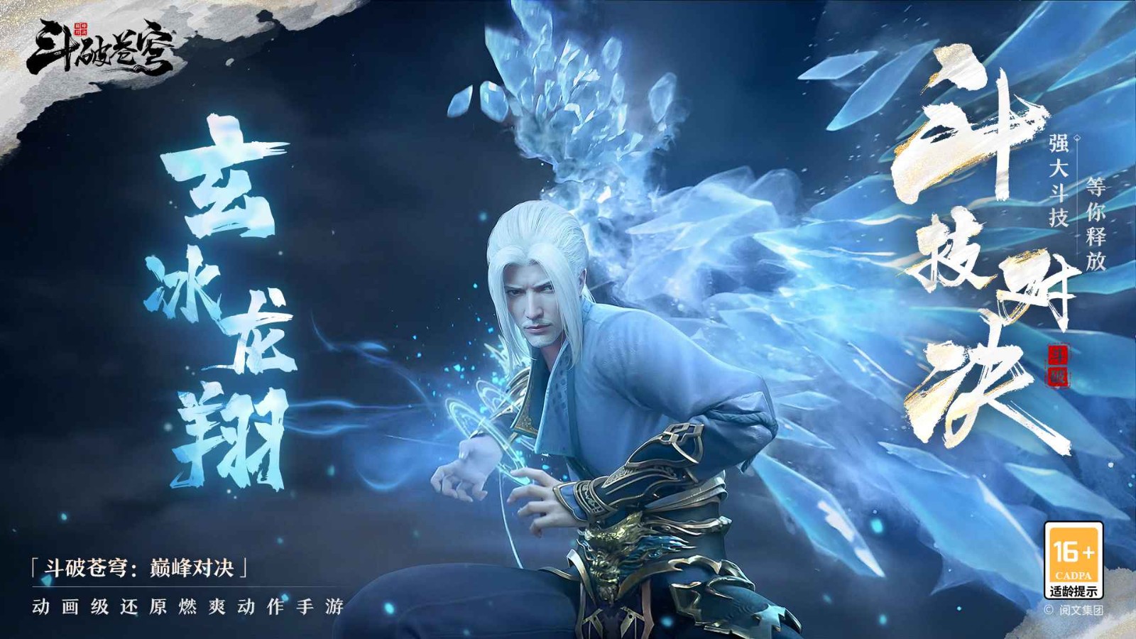 斗破苍穹巅峰对决电脑版