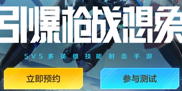 天启行动ios测试资格怎么获取2