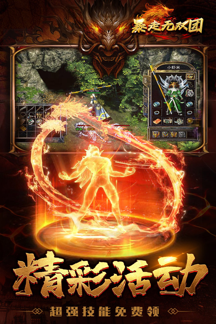暴走无双团电脑版