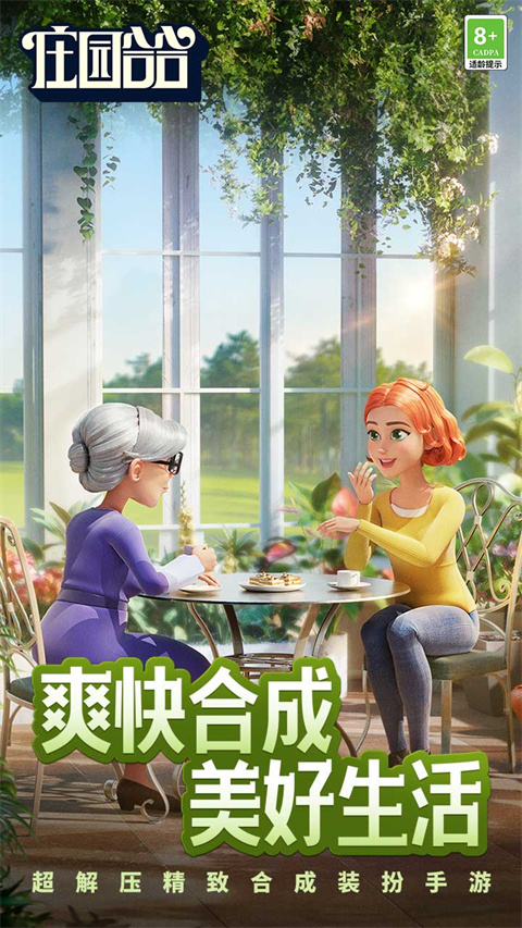 庄园合合电脑版