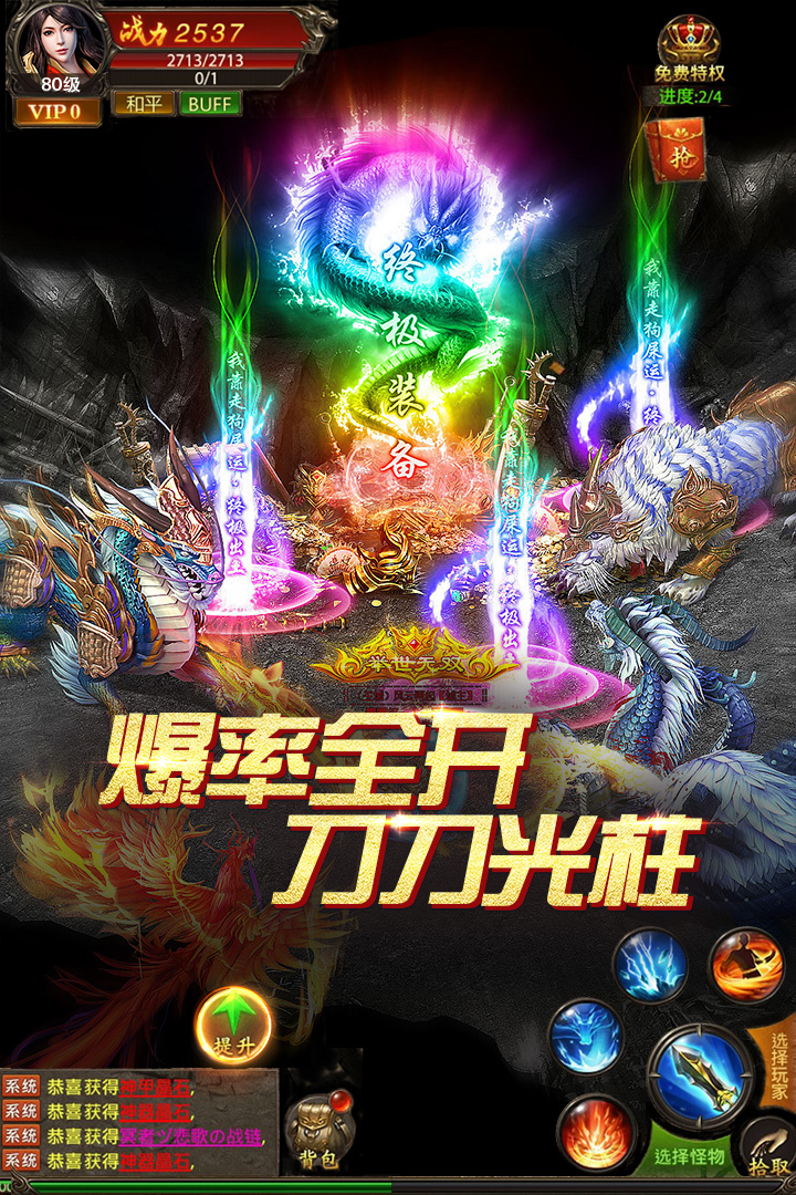 真牛传奇手游电脑版