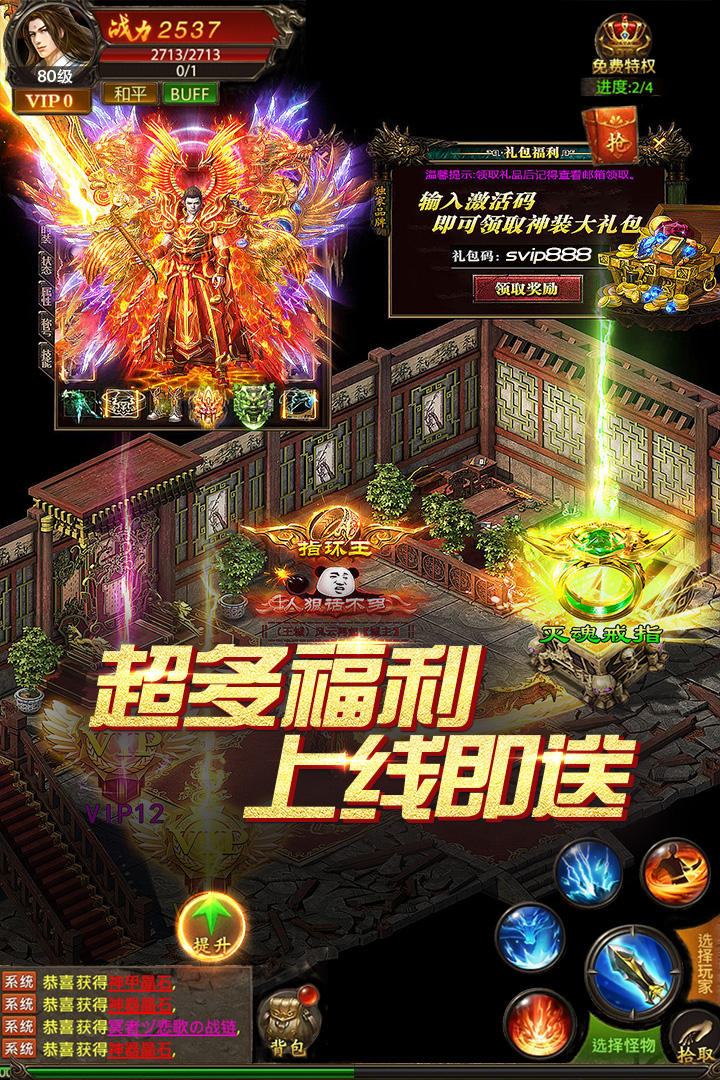 真牛传奇手游电脑版