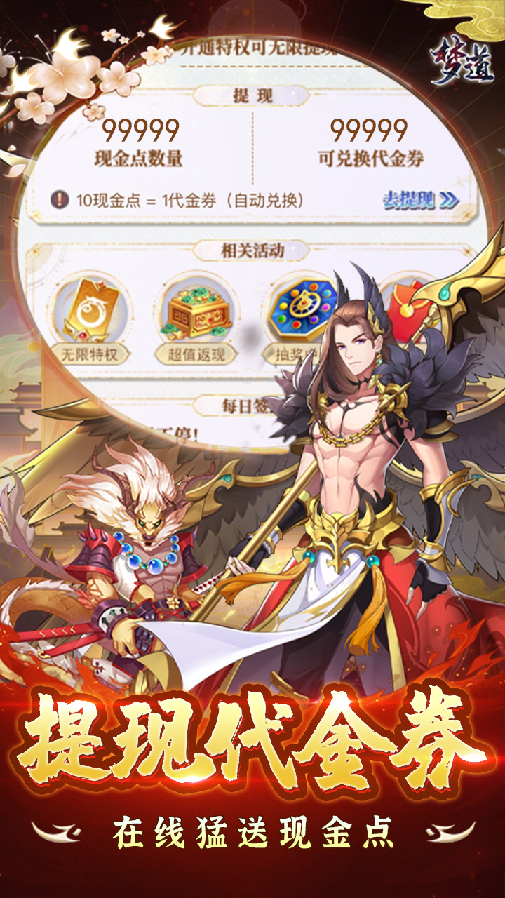 梦道无限提充电脑版