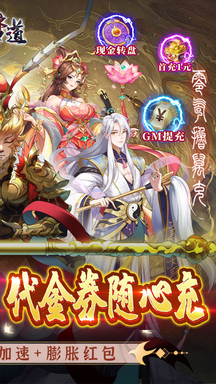 梦道无限提充电脑版
