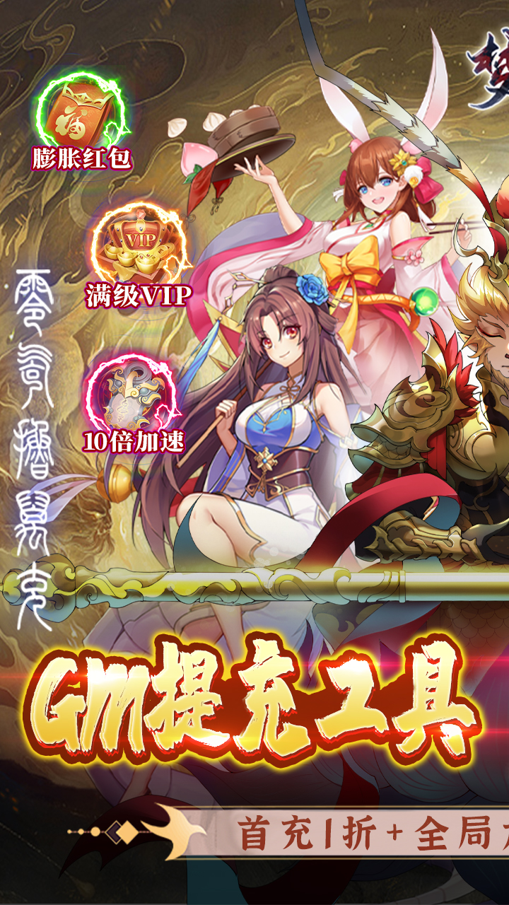 梦道无限提充电脑版