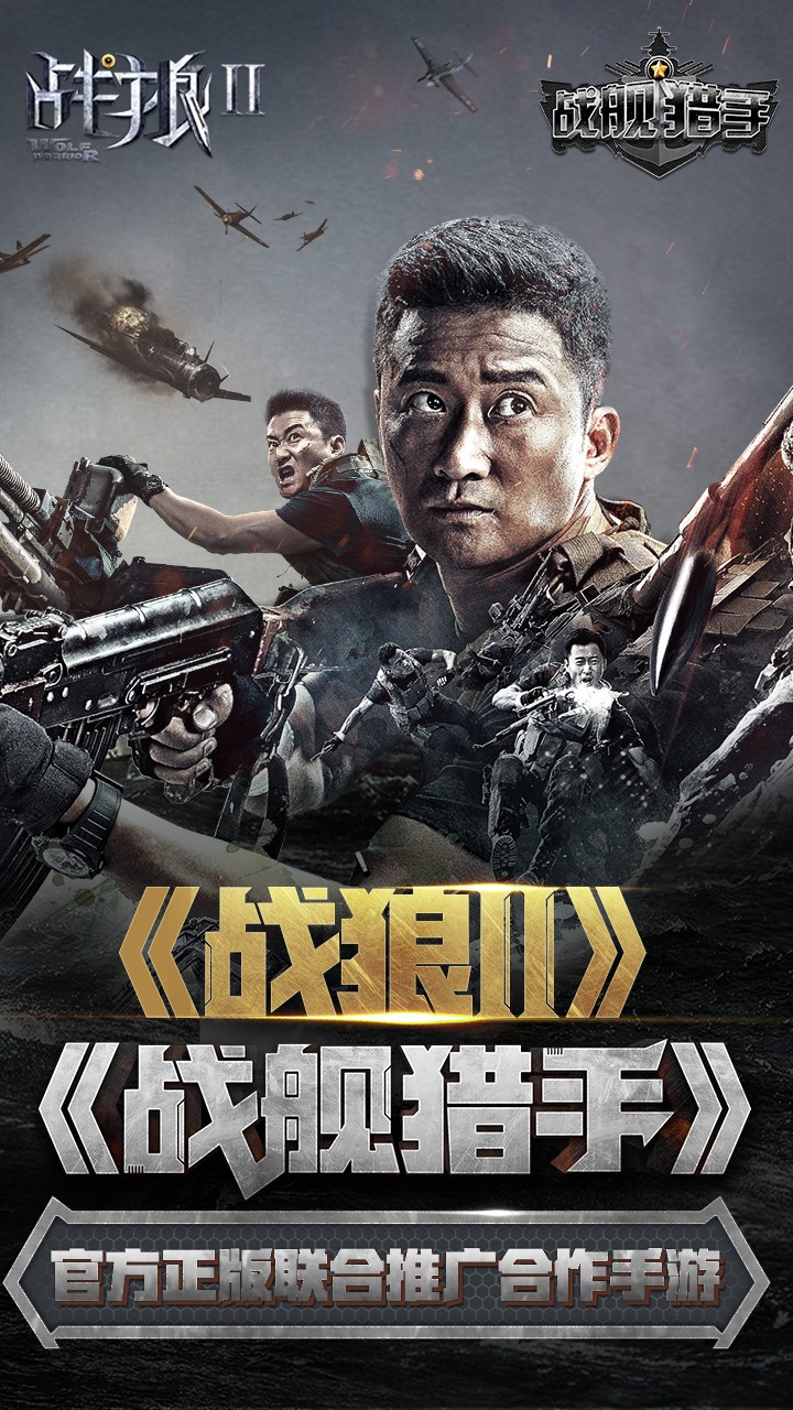 战舰猎手无敌版