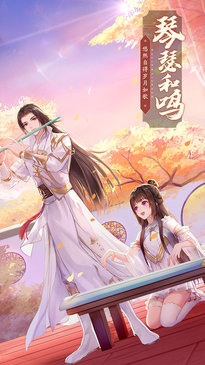 武林外传手游公益服