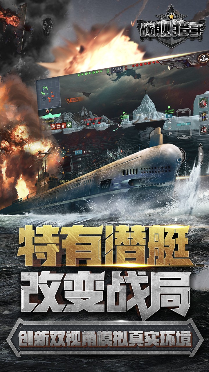 战舰猎手无敌版