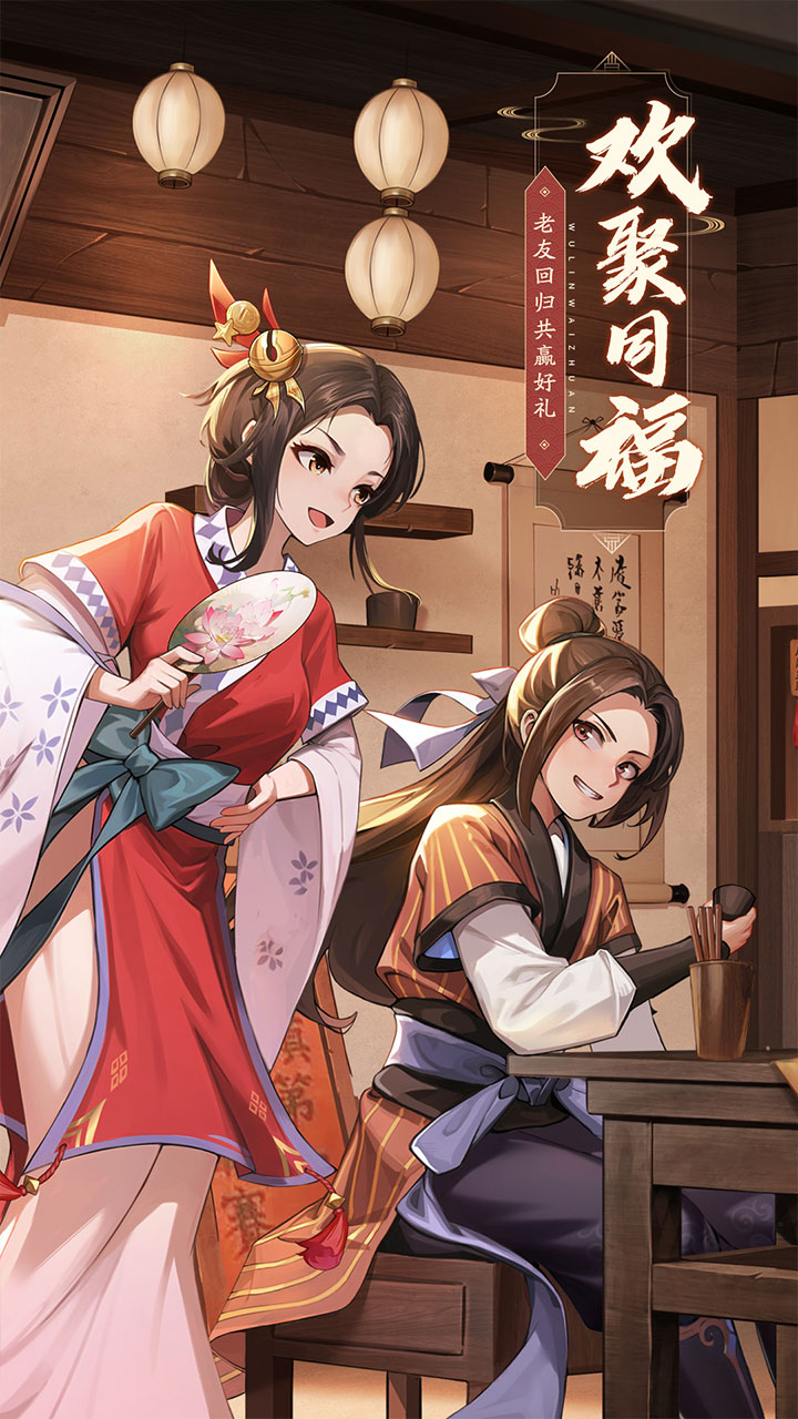 武林外传手游公益服