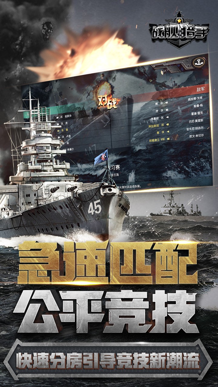 战舰猎手无敌版