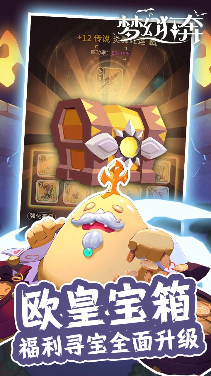 梦幻狂奔最新内购破解版电脑版