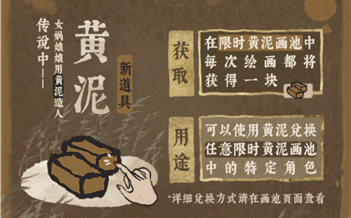江南百景图黄泥怎么获得2