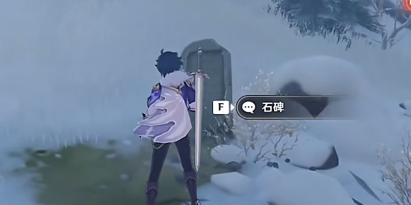 原神雪山九个石碑去哪找5