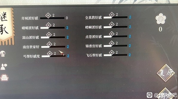 活侠传门派好感度怎么卡3