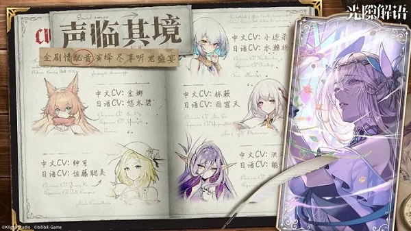 光隙解语电脑版
