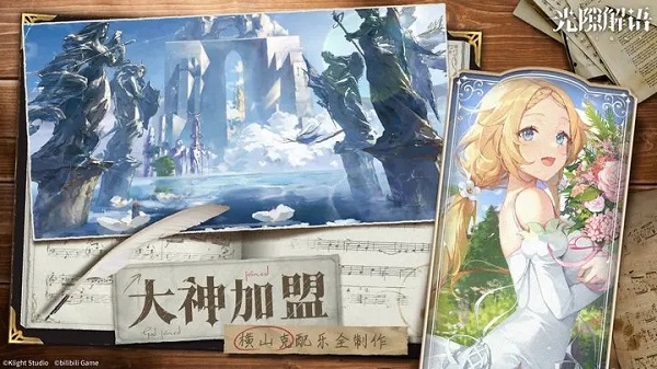 光隙解语电脑版
