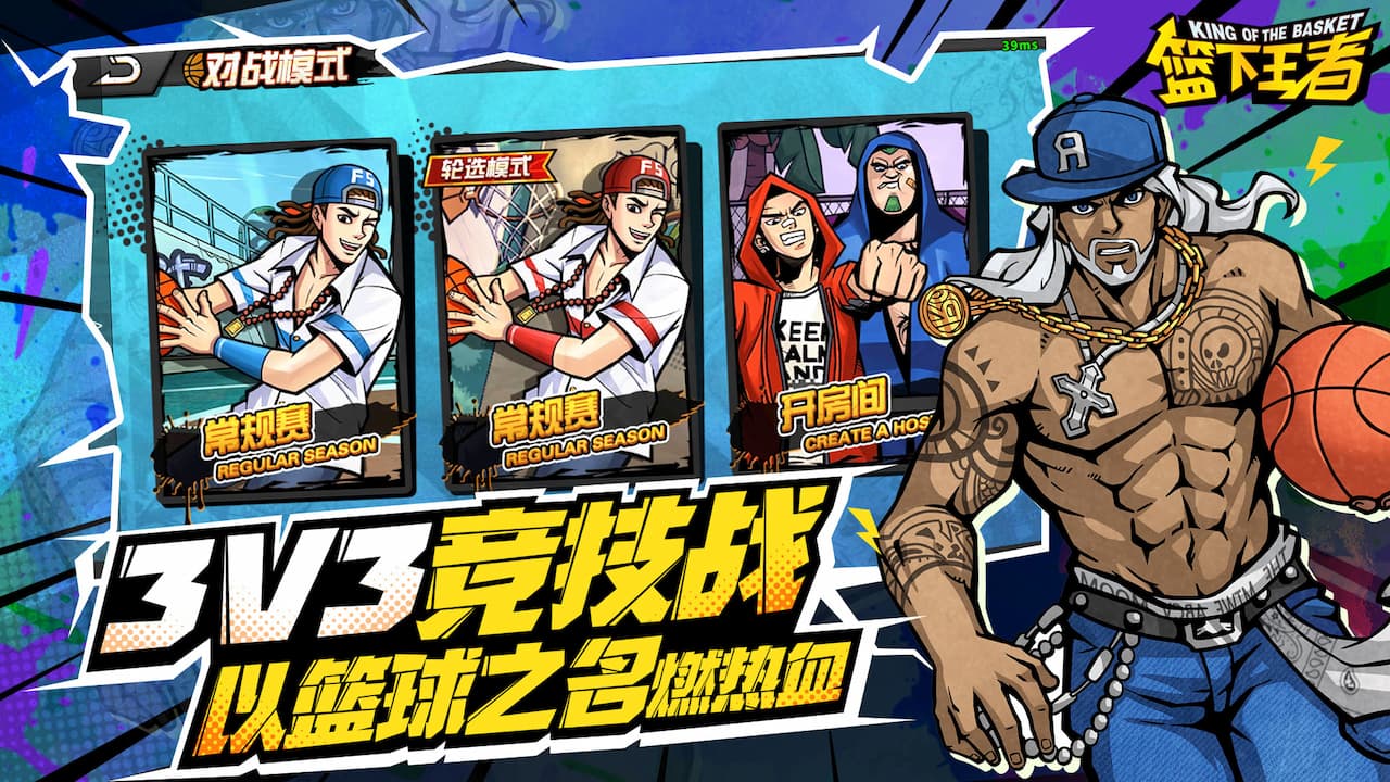 篮下王者破解版
