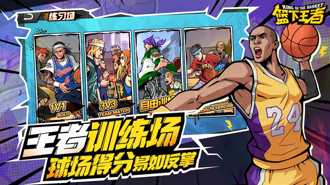 篮下王者官服