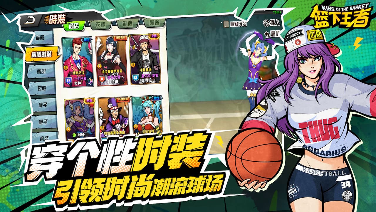 篮下王者破解版