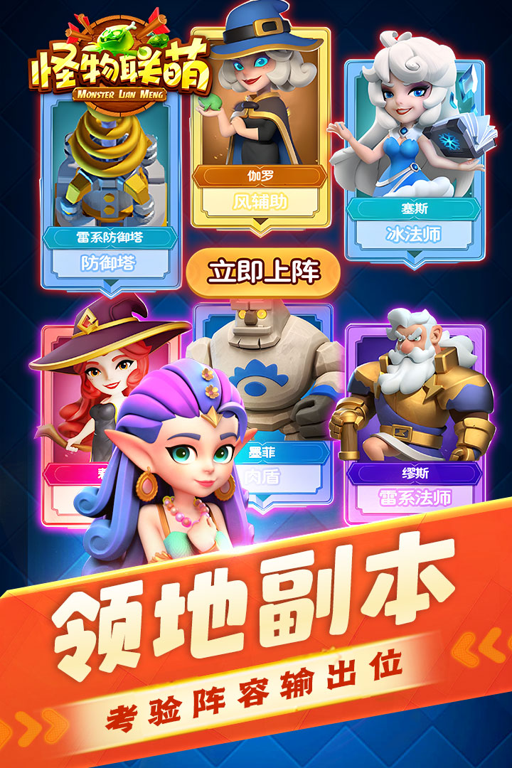 怪物联萌破解版
